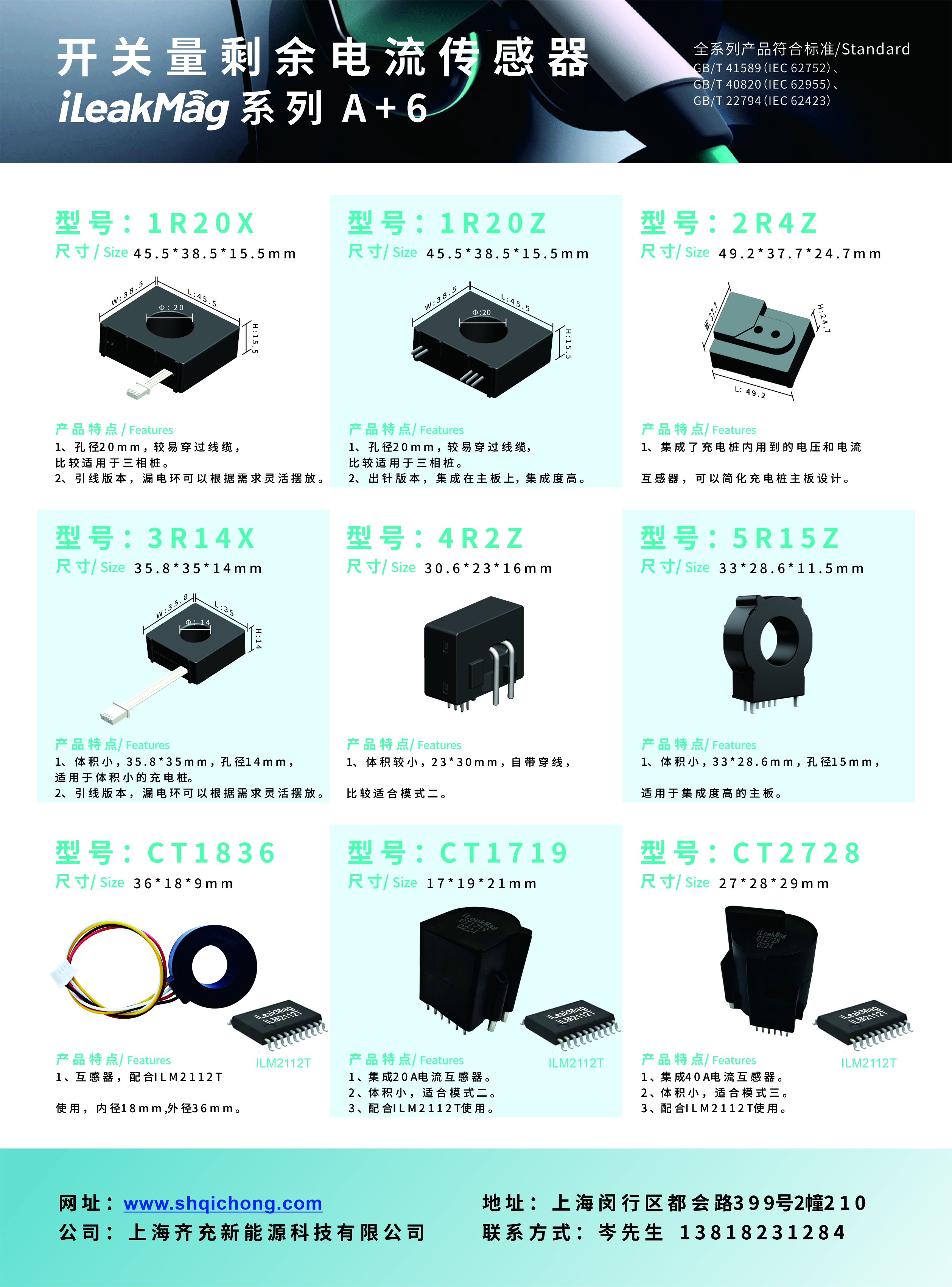 iLeakMag充电桩A+6漏电检测环