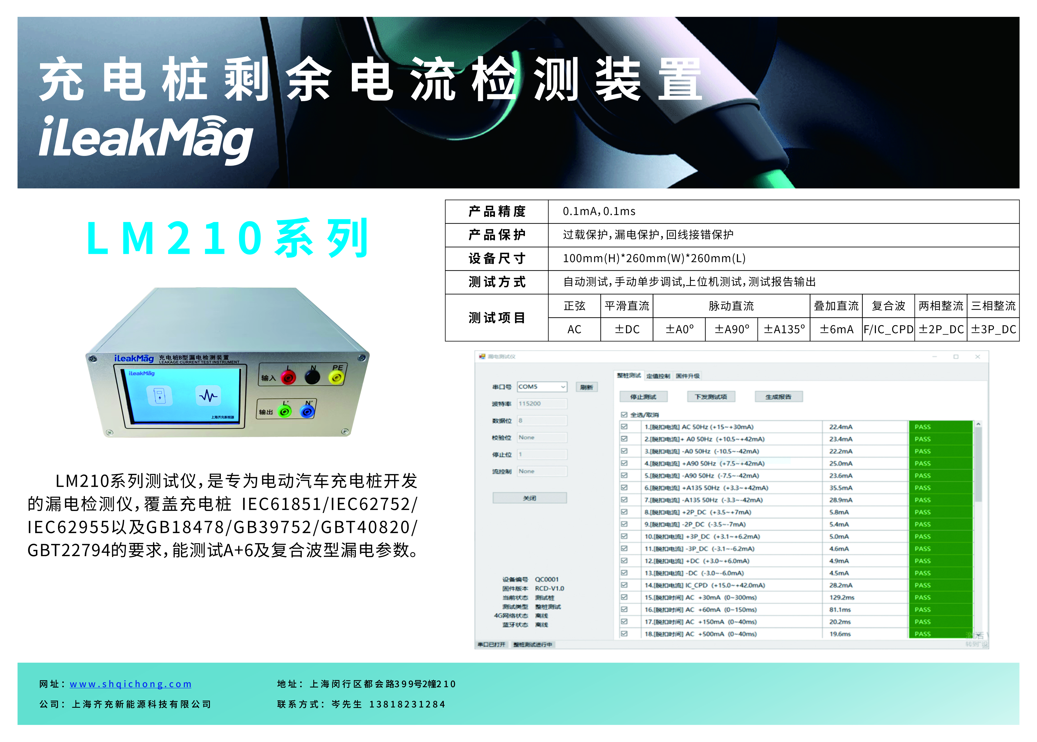 iLeakMag充电桩剩余电流测试仪